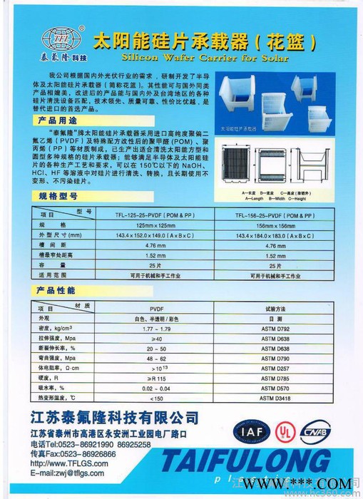 供应泰氟隆太阳能硅片承载器