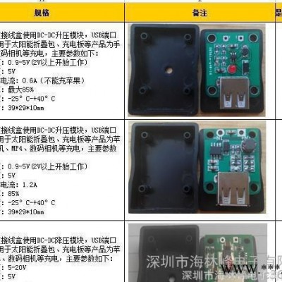 USB稳压器，升压器，降压器，稳压器，多路USB太阳能包稳压器