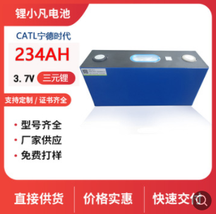 A品宁德时代234Ah3.7V电动车房车太阳能储能电瓶汽车大容量锂电池图1