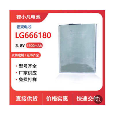 LG666180纯钴铝壳锂电池 4500mah手机通讯无线wifi蓝牙设备充电池