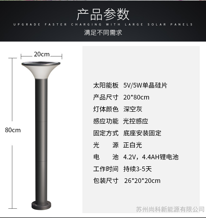 太阳能庭院景观照明灯参数