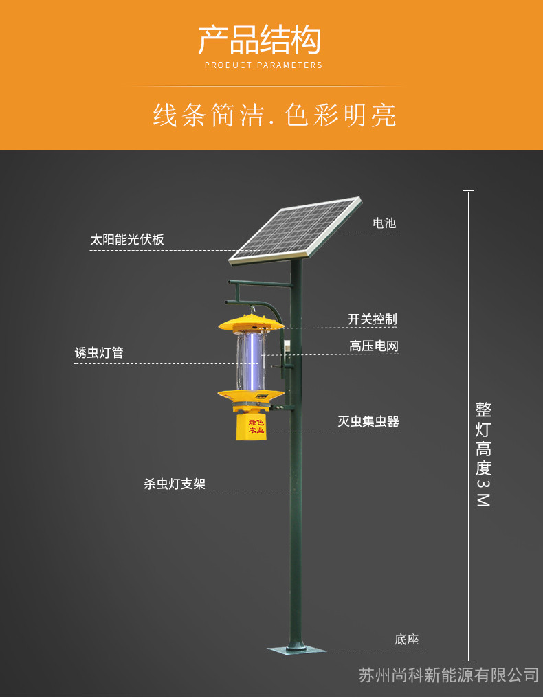 农用频振式杀虫灯太阳能诱虫茶园杀虫灯结构图