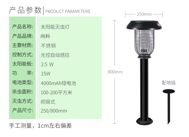 尚科 户外太阳能灭蚊灯 灭蚊器杀虫器 紫光灭蚊灯 草坪庭院灯