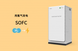 电装开发SOFC燃料电池,进一步推进清洁能源社会