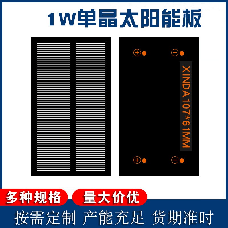1W瓦单晶太阳能电池板5v光伏发电板小组件充电宝pet层压太阳能板 1个起批