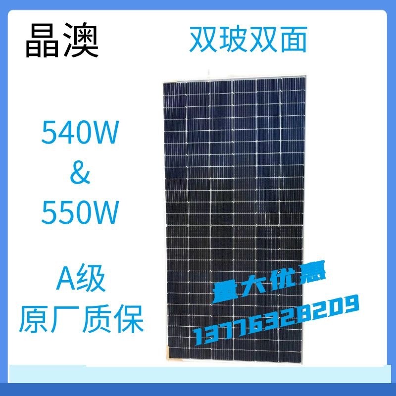 晶澳A级光伏板单晶530W-540W-545W双玻双面太阳能电池板原厂质保 31个起批图1