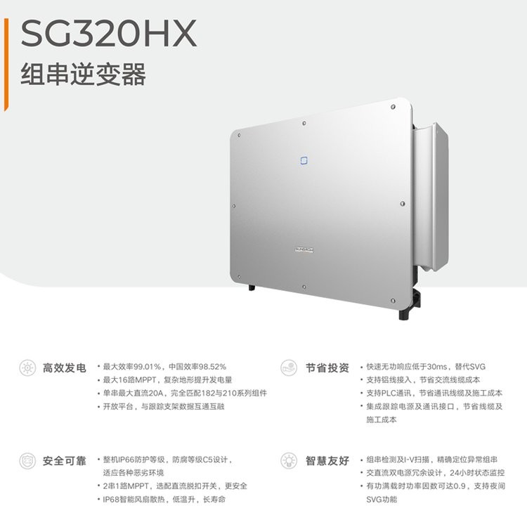 阳光电源逆变器 SG320HX 大功率并网逆变器分布式光伏电站 太阳能  1台图2