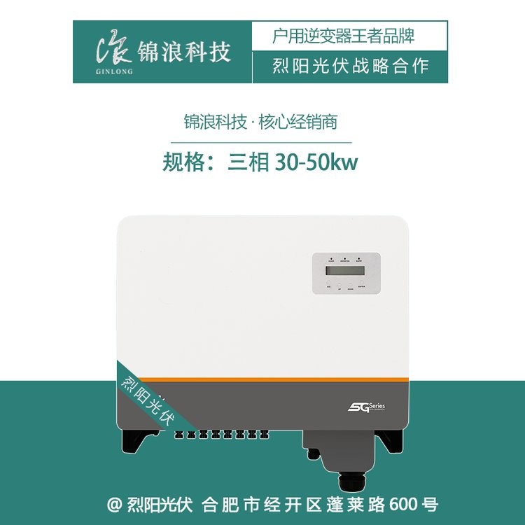 锦浪逆变器 家用太阳能光伏逆变器solis solar inverter  1台图5