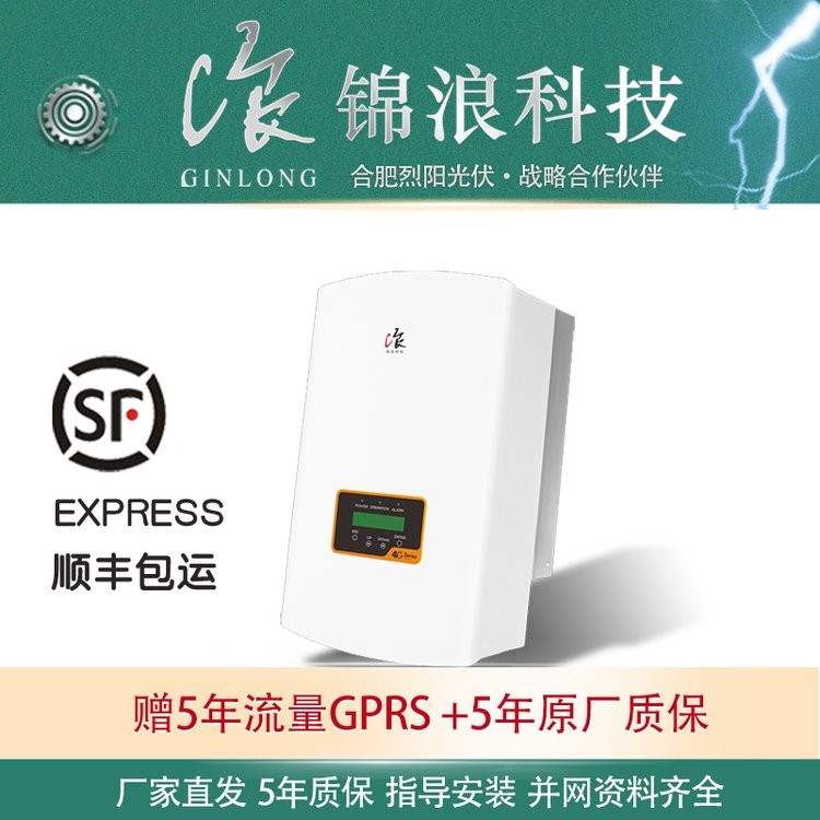 锦浪逆变器 家用太阳能光伏逆变器solis solar inverter  1台