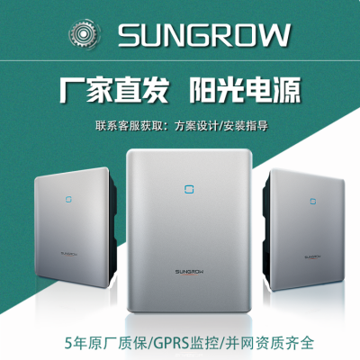 阳光电源逆变器太阳能发电6-225kw光伏并网sungrow逆变变器  1台