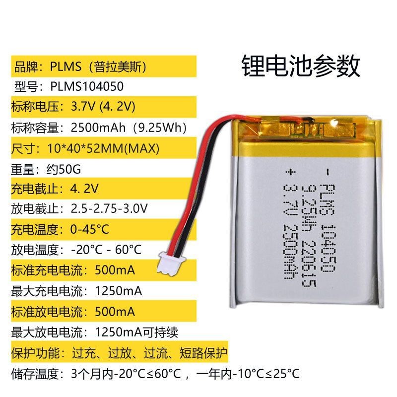 PLMS品牌 104050方形聚合物锂电池2500mah可充电 3.7V 暖手宝电池图2