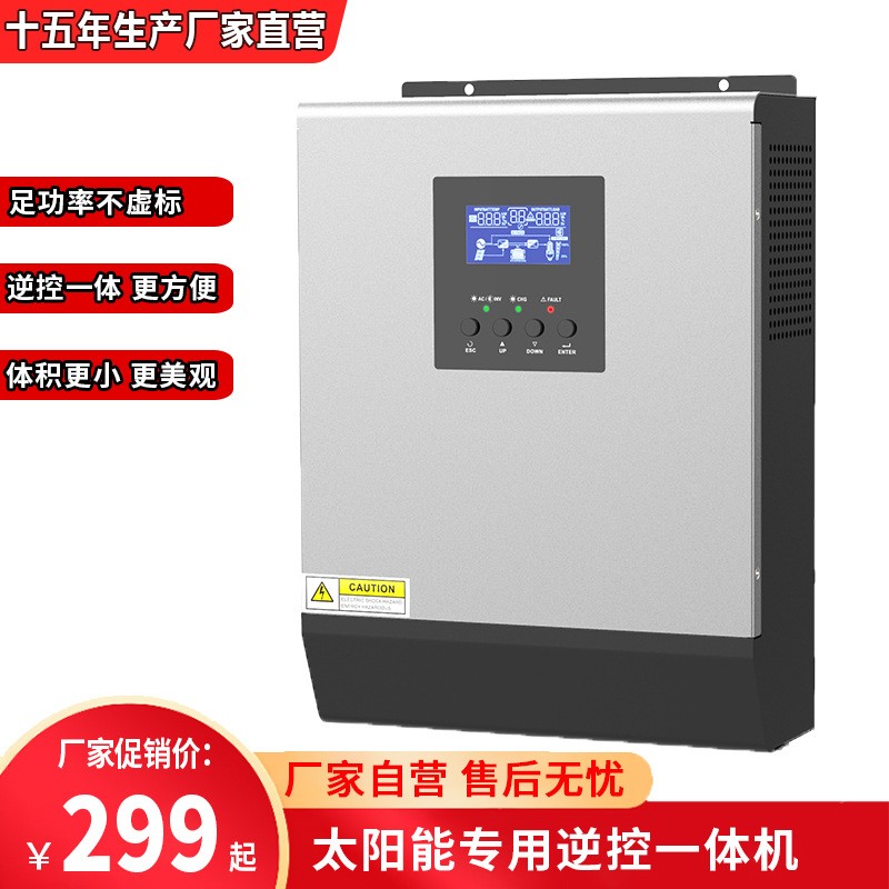 太阳能逆变器一体机纯正弦波12V/220V户外发电大功率600-10kw系统