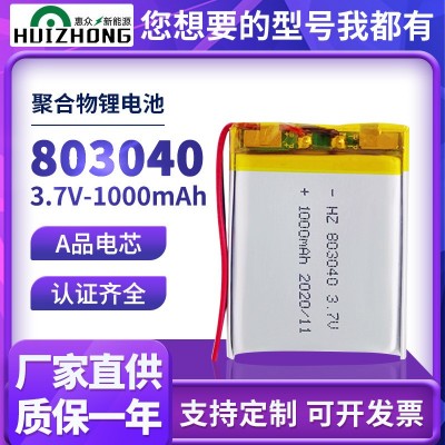 803040聚合物锂电池 3.7V湿巾保温机手持挂脖风扇 可冲锂电池批发