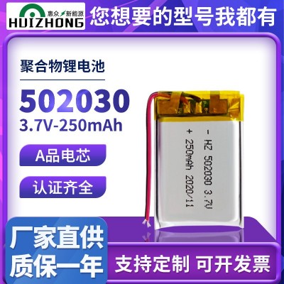 502030聚合物锂电池250mah 3.7v小音箱锂电池智能穿戴电池250mah