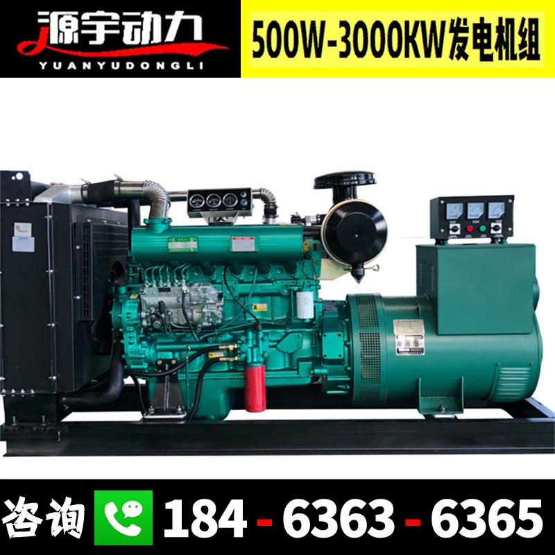 柴油发电机组30潍柴40玉柴50 60 70 80 90康明斯100 110KW12 0千瓦