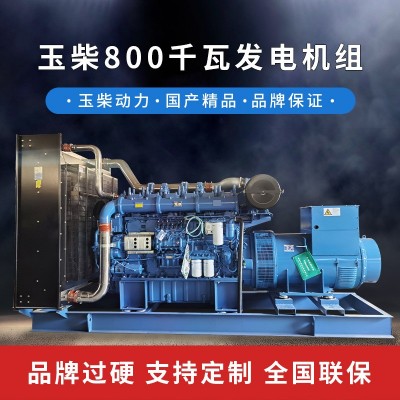 800kw玉柴发电机组 无刷全铜厂家供应 玉柴股份800千瓦柴油发电机