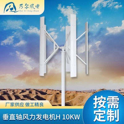 H型垂直轴风力发电机10KW岛屿草原大型风力设备智能型风力发电机