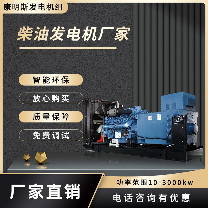 柴油发电机500kw 550kw 康明斯/玉柴/潍柴发电机组 工厂 工地使用图1