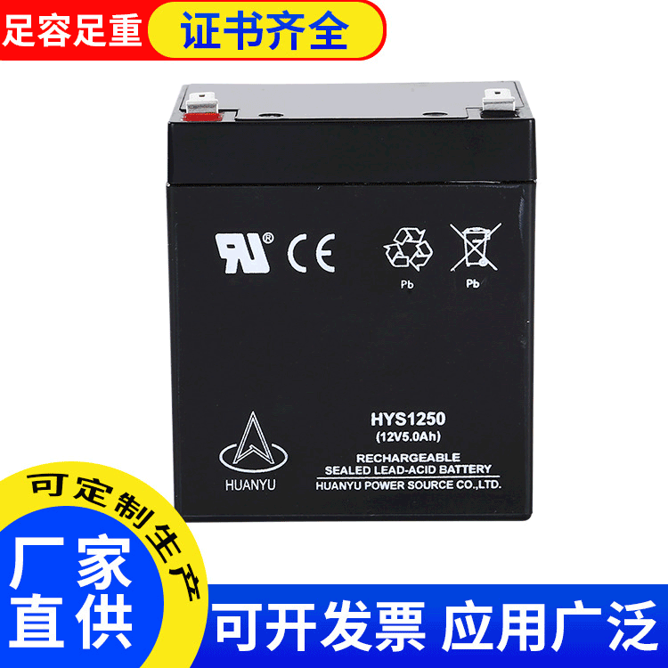 环宇12v铅酸蓄电池 HYS1250直流屏蓄电池 电梯应急装置楼宇对讲图1