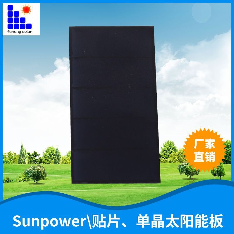 高品质太阳能电池板光伏组件照明发电板厂家直供Sunpower\贴片