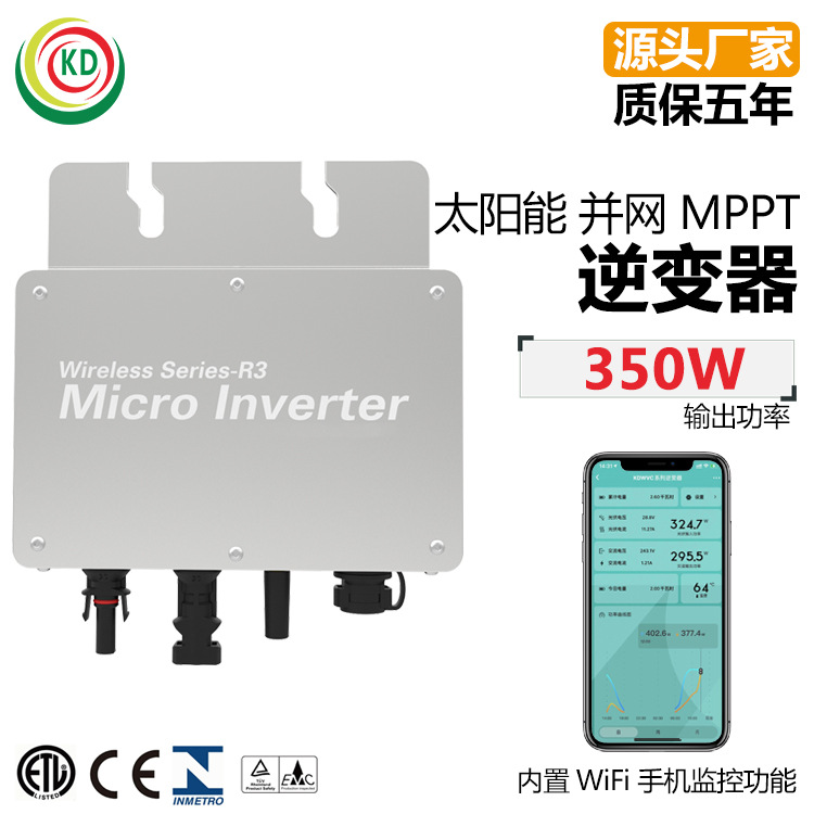 WVC-350W 内置MPPT太阳能光伏并网微型逆变器 WiFi手机监控 批发图5