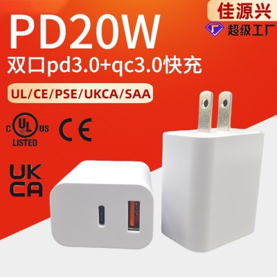 UL认证pd20w充电器 PD3.0+QC3.0快充 20w充电器多国认证pd充 电头