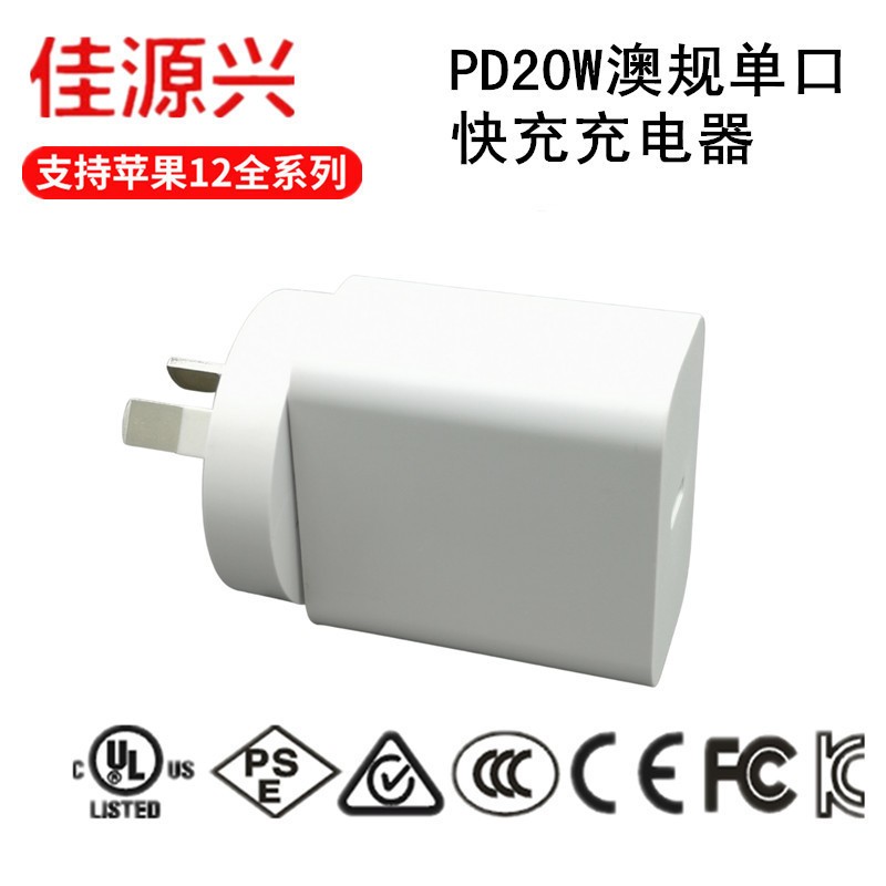 UL认证pd20w充电器 PD3.0+QC3.0快充 20w充电器多国认证pd充 电头图4