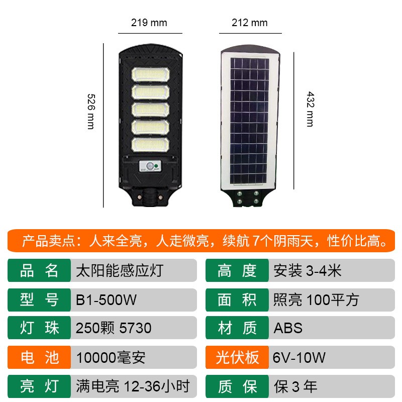 新款太阳能路灯 一体化人体感应灯 太阳能灯 投光灯 庭院灯批发图5