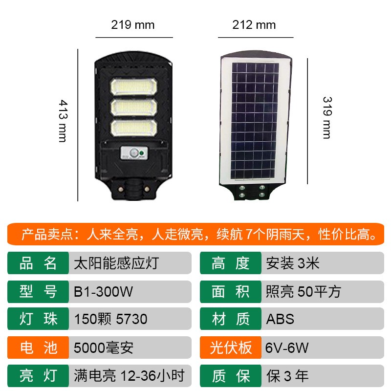 新款太阳能路灯 一体化人体感应灯 太阳能灯 投光灯 庭院灯批发图3