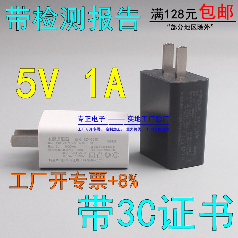 3C认证5V1A通用充电头 适用华为手机充电器 USB电源适配器 工厂图1