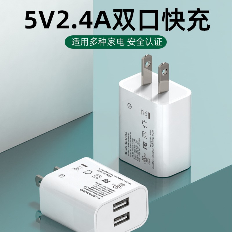 5V2.4A美规充电头 UL.FCC认证5V2A充电器 双USB充电通用适配器图2