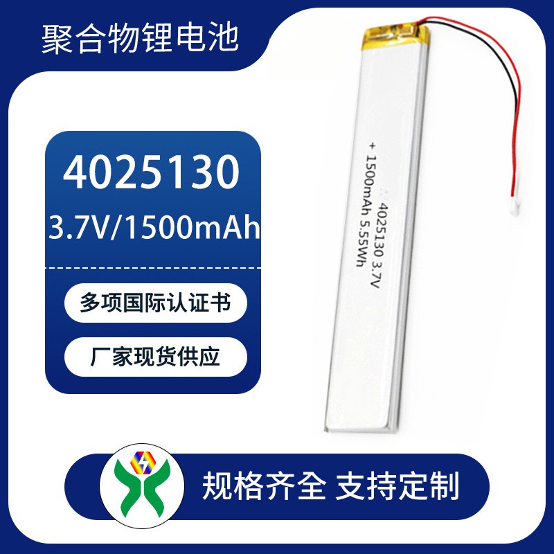 优势A品4025130 1500 3.7V 毫安聚合物锂电池 橱柜灯专用电池图1