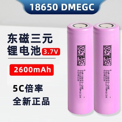 18650锂电池 5C动力 横店东磁2600mah 电动车 电动工具扫地机器人