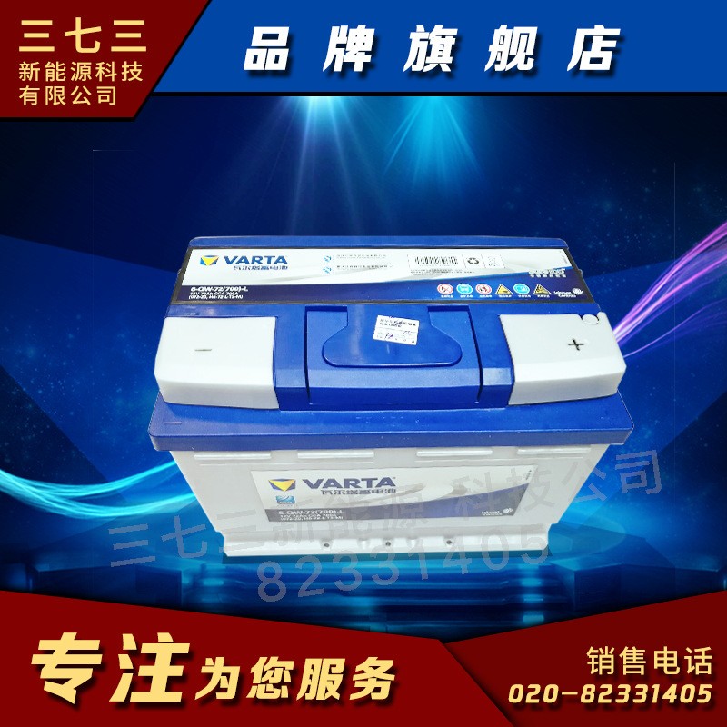 瓦尔塔VARTA启动蓄电池6QW72 12V72A广东珠海批发商正品蓄电池图3