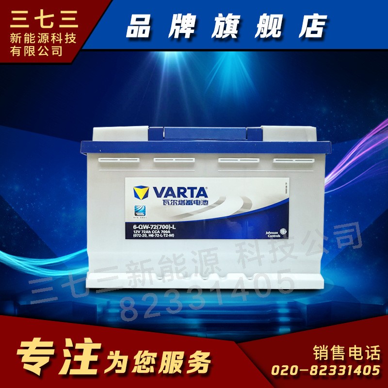 瓦尔塔VARTA启动蓄电池6QW72 12V72A广东珠海批发商正品蓄电池图1