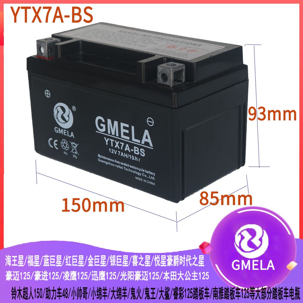 Motorcycle batteryYTX7A-BS摩托车电瓶12V踏板车125干电 瓶蓄电池图2