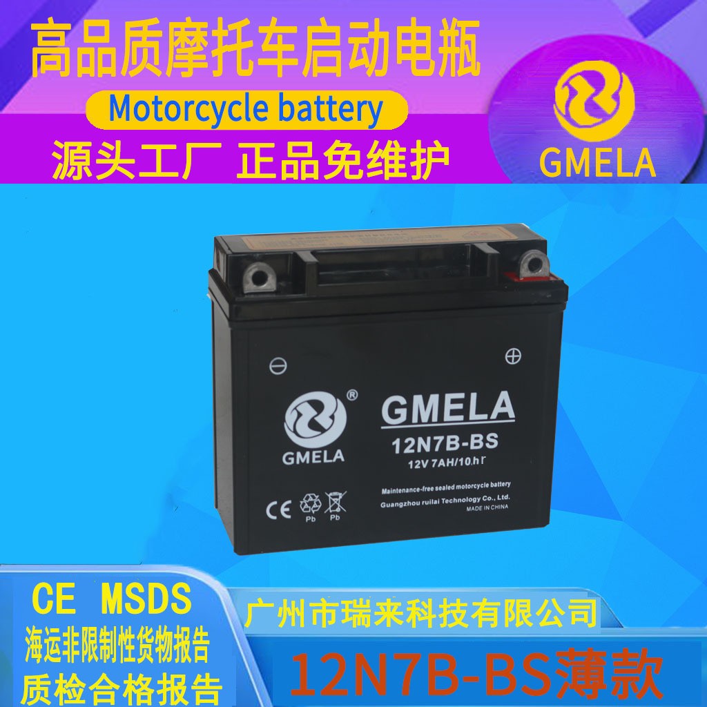 Motorcycle battery12N7B摩托车电瓶12V7五羊薄款125免维护 蓄电池