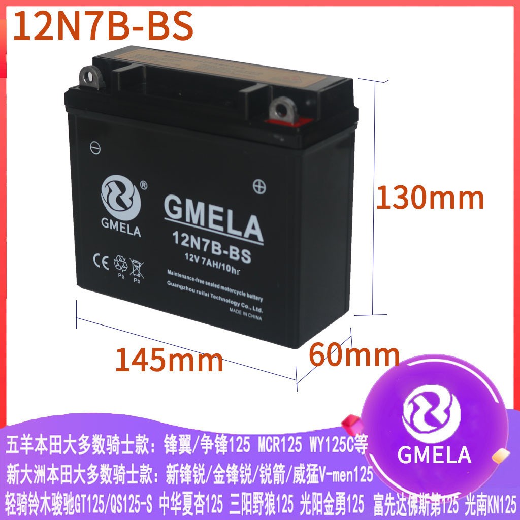 Motorcycle battery12N7B摩托车电瓶12V7五羊薄款125免维护 蓄电池图3