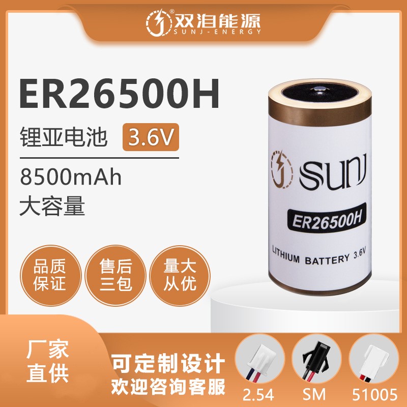 SUNJ双洎能源一次锂电池ER26500H图1