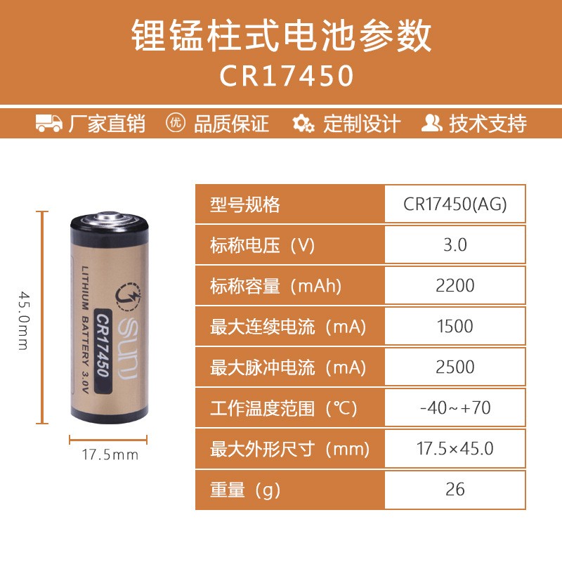 SUNJ双洎能源一次锂电池CR17450锂锰电池干电池现货烟感图3