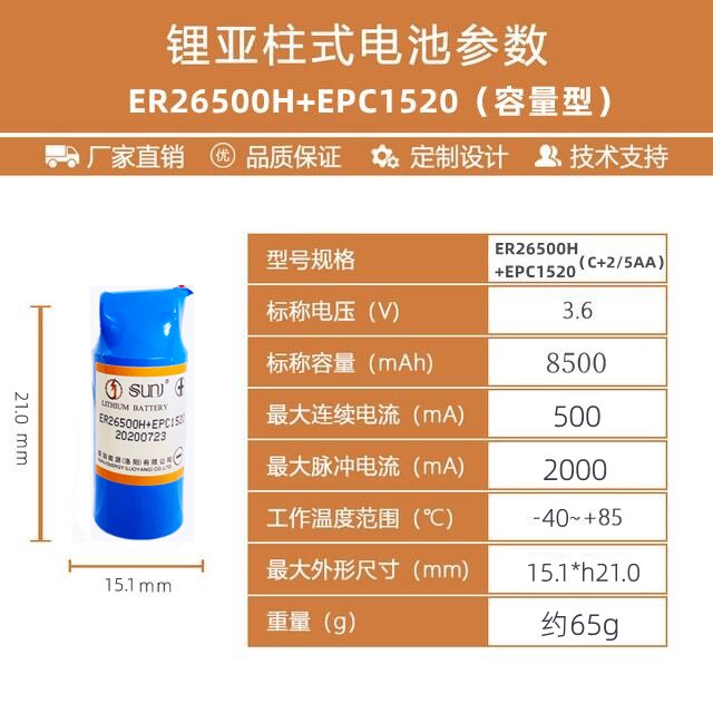 能源一次锂电池ER26H+EPC1520大容量8500mAh智能表计锂亚电池能量图3