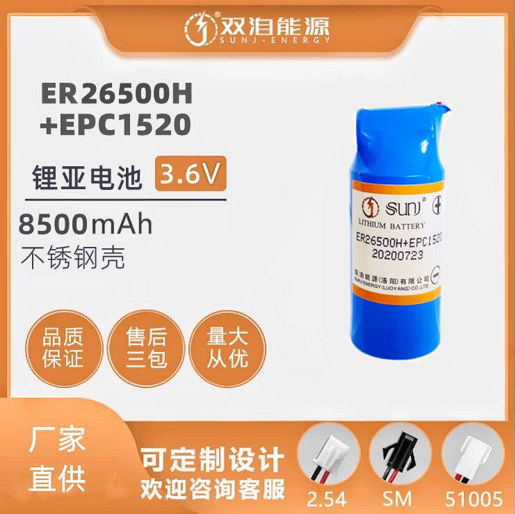 能源一次锂电池ER26H+EPC1520大容量8500mAh智能表计锂亚电池能量