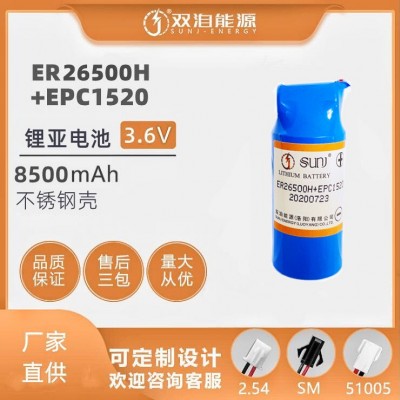 能源一次锂电池ER26H+EPC1520大容量8500mAh智能表计锂亚电池能量