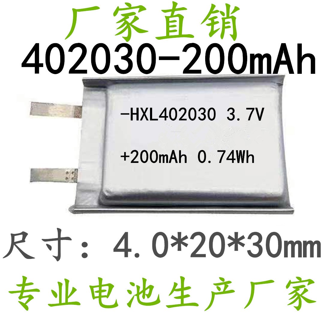 厂家直销402030聚合物锂电池200mAh 蓝牙音响电池 鼠标键盘502030图4