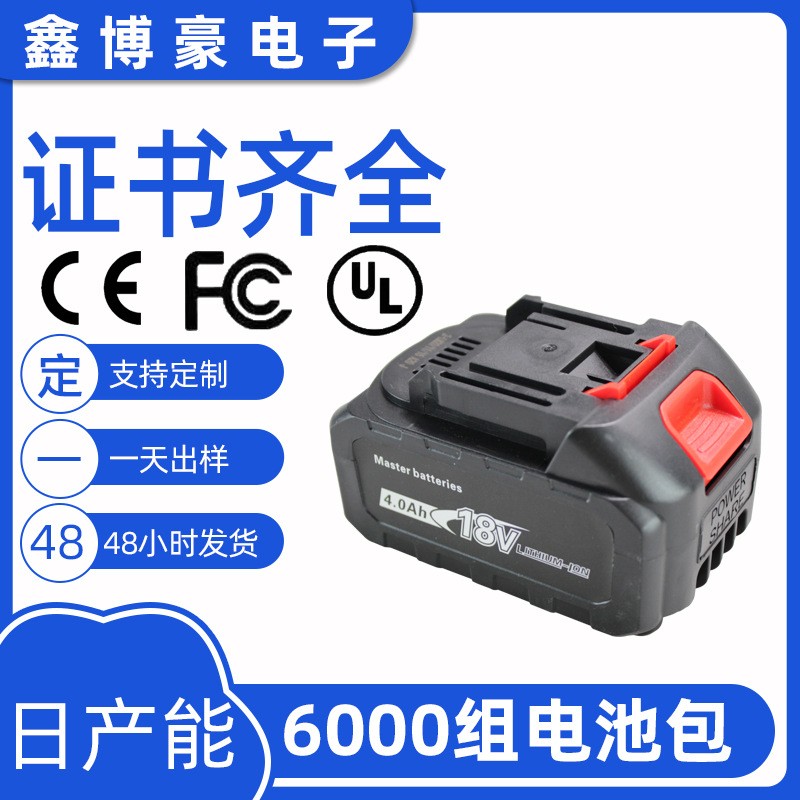 工厂牧田款锂锂电池18V21v大艺泉有makita电扳手电动工具 锂电池包