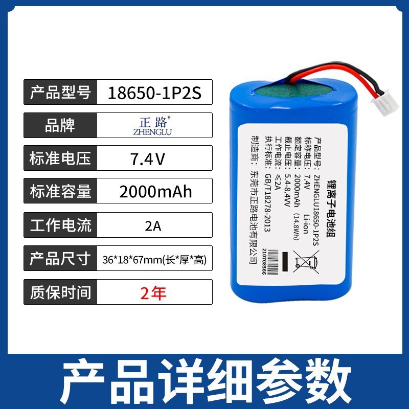 18650锂电池组7.4V2000mAh 智能音箱动力电池 储能医疗 器械锂电池图2