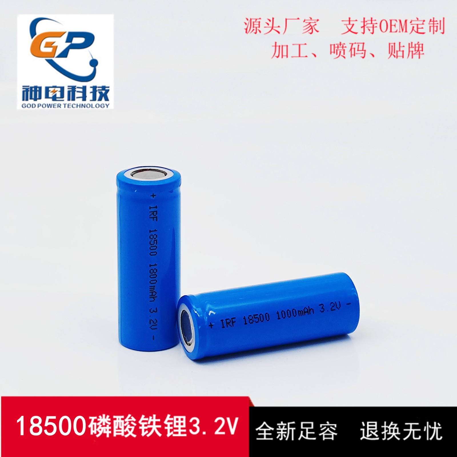 磷酸铁锂18500锂电池批发充电电池3.2V动力电芯1000mAh 1800mAh图1