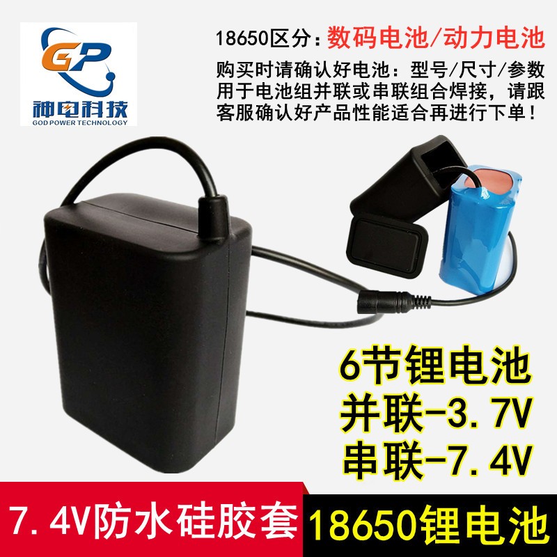 工厂直批18650锂电池组 6节7.4V带防水硅胶套 8.4V串联动力电池包图1