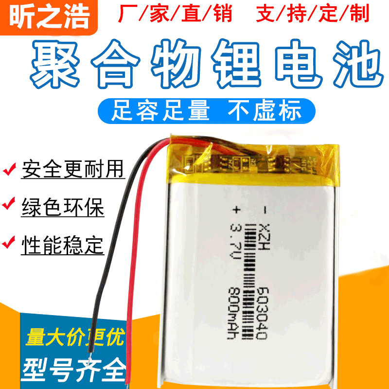 聚合物锂电池603040-3.7V 800mAh 数码产品电池厂家现货电芯图3