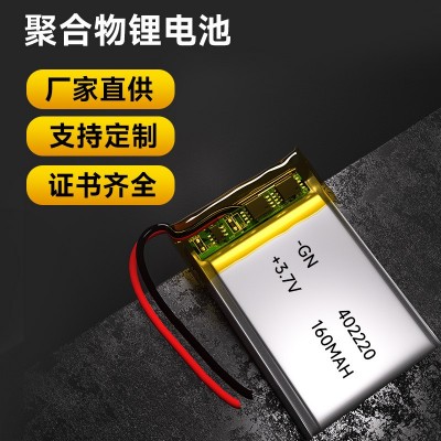 402220锂离子聚合物电池160mah 软包锂电池 3.7V聚合物电池402220